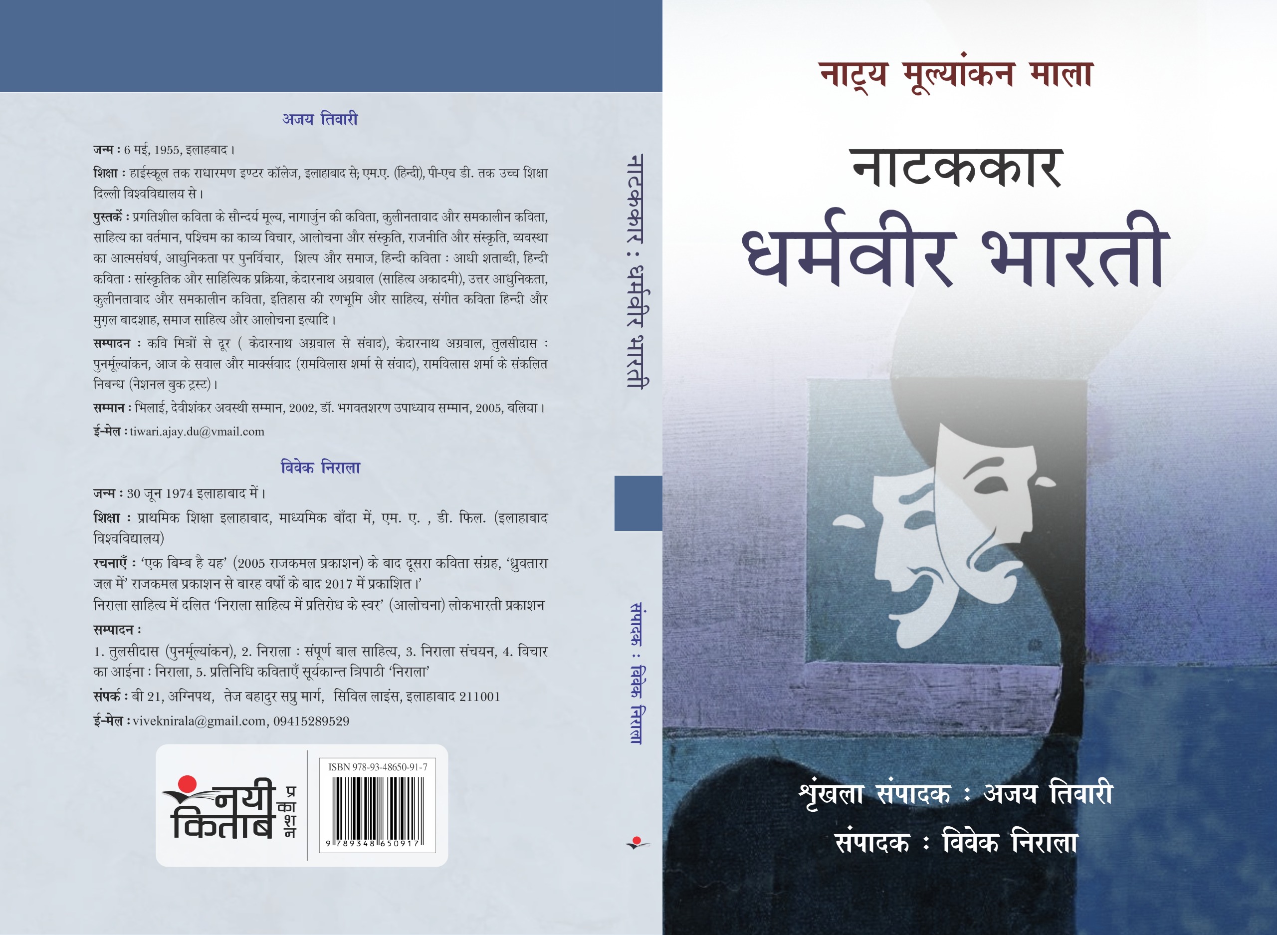 Natya mulyankan Mala : Natakkar Dharamveer Bharti